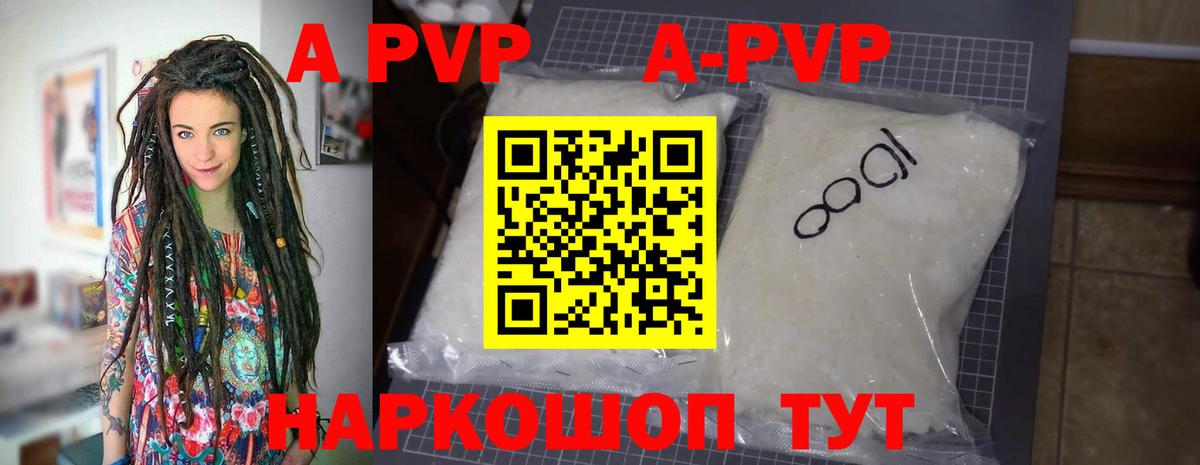 A-PVP Crystall Миасс
