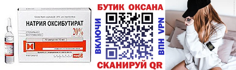 Бутират жидкий экстази купить закладку блэк спрут tor Миасс