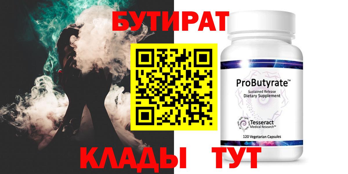 Бутират буратино Миасс
