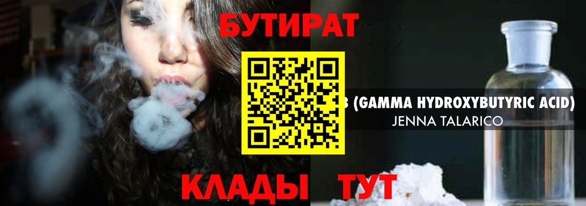 Миасс  БУТИРАТ Butirat  Вход с VPN 