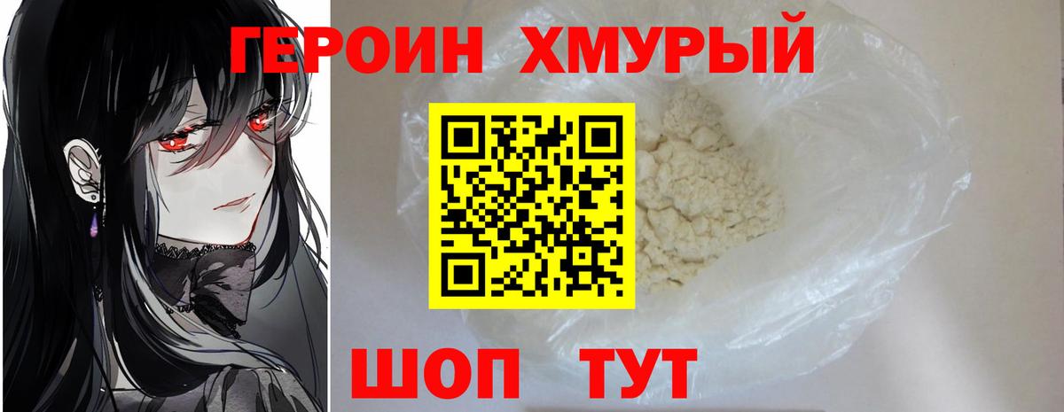 Миасс  Героин  Вход с VPN  Героин хмурый 