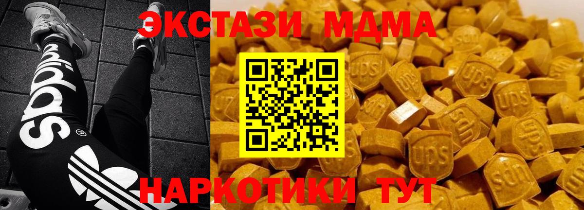 МДМА молли  MDMA кристаллы  MDMA  Миасс  Вход с VPN 
