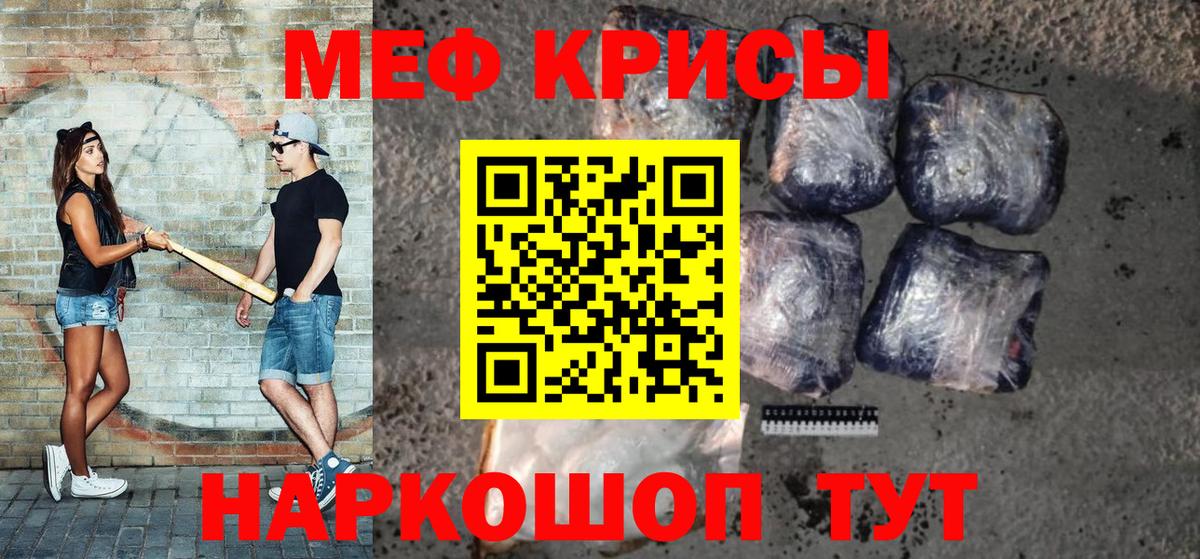 Мефедрон кристаллы Миасс