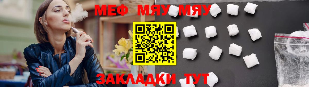 МЯУ-МЯУ  МЕФ VHQ  Миасс  Вход с VPN  МЕФ  МЕФ мяу мяу 
